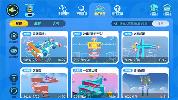 蛋仔派对先锋版最新版
