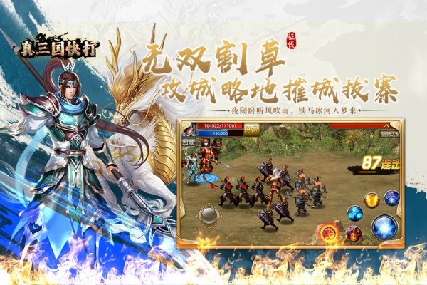 真三国快打bt版