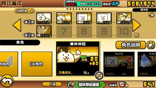 猫咪大战争日服最新版