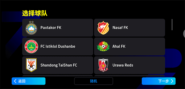 实况足球2026国际服(eFootball)