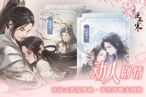 遇见逆水寒小米版