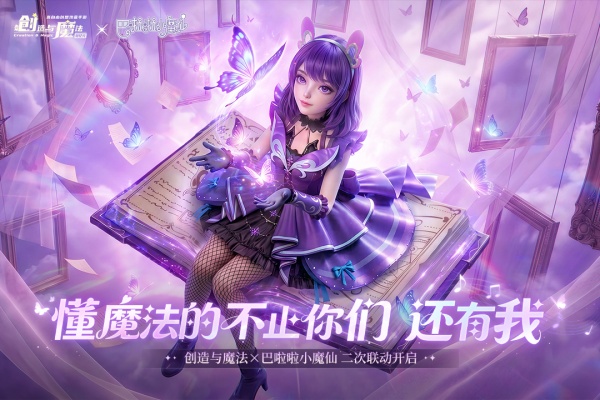 创造与魔法百度版