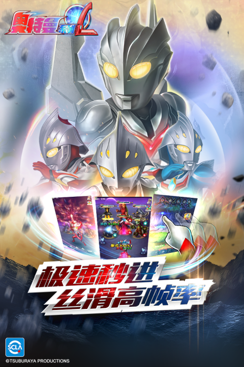 奥特曼系列OL官方正版