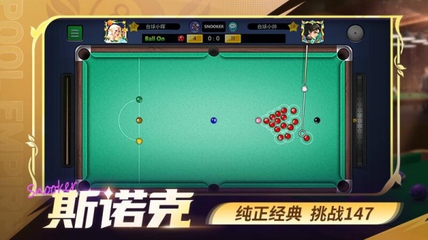 台球世界破解版