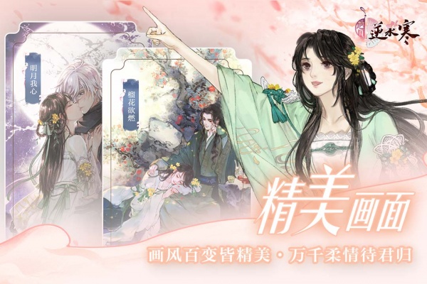 遇见逆水寒小米版