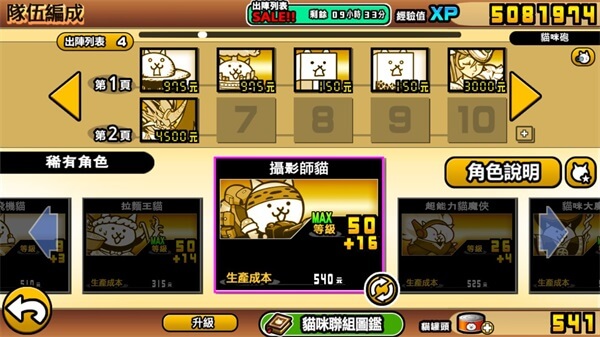 猫咪大战争日服最新版