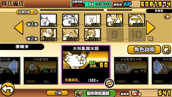 猫咪大战争日服最新版