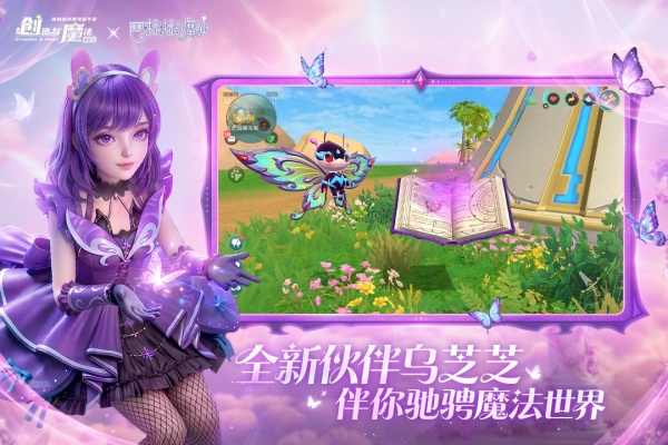 创造与魔法百度版