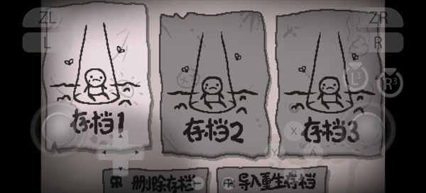 以撒的结合忏悔手机版