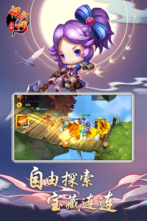 少年悟空传vivo版
