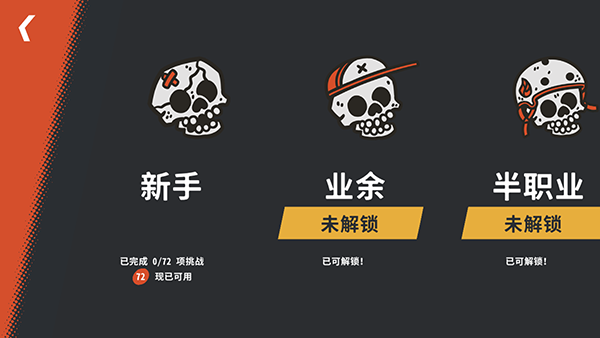 开路先锋游戏