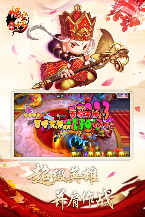 少年悟空传vivo版