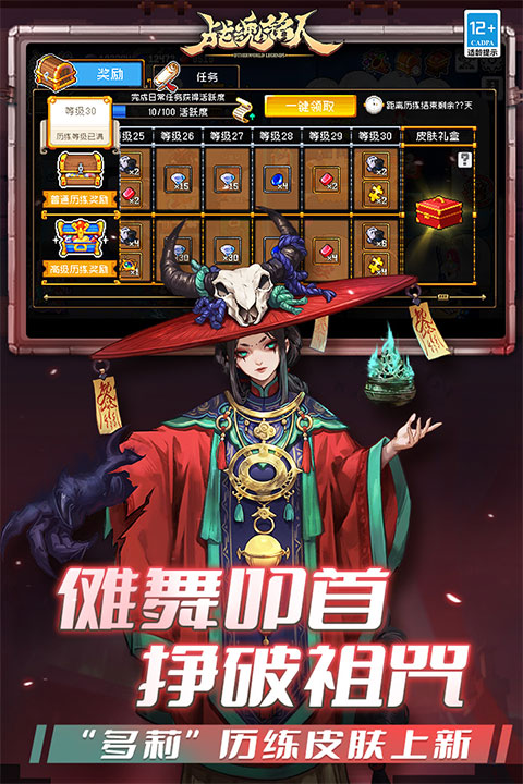 战魂铭人官方版