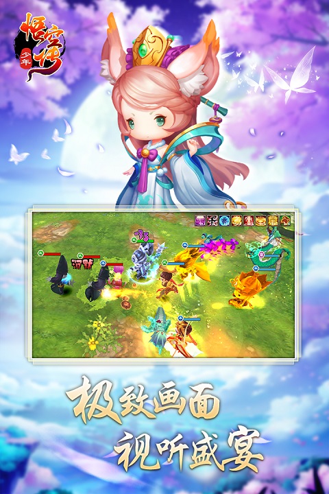 少年悟空传vivo版