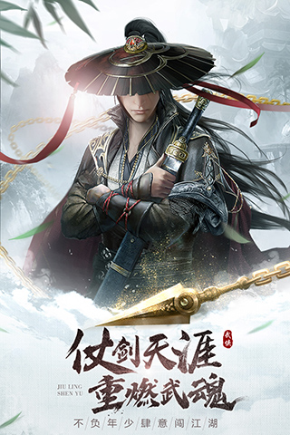 九灵神域网易版