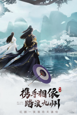 九灵神域网易版