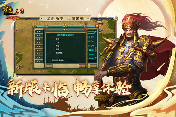 帝王三国腾讯渠道服