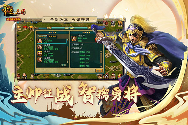帝王三国腾讯渠道服