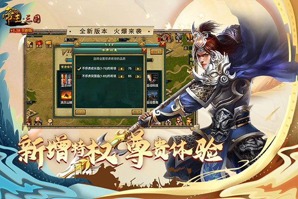 帝王三国腾讯渠道服