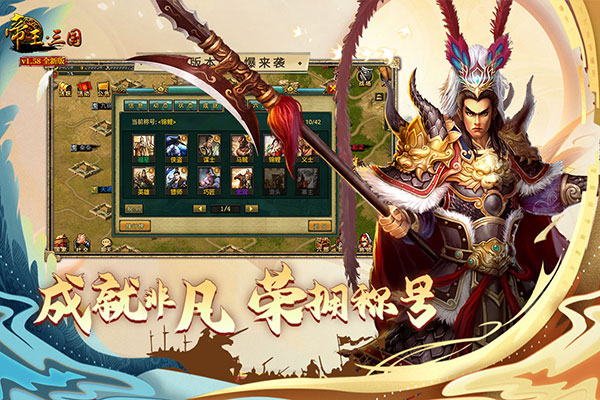 帝王三国腾讯渠道服