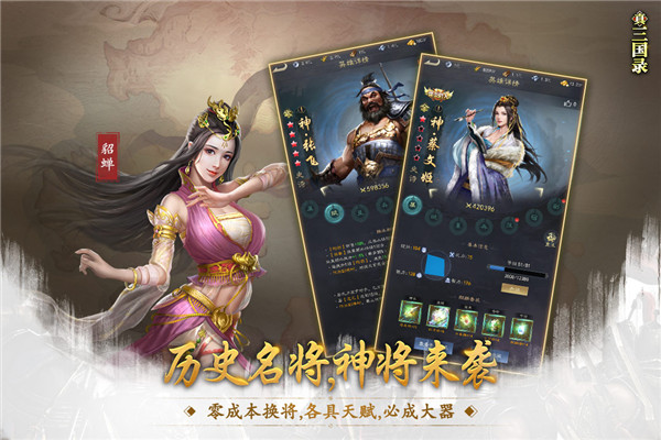 真三国录游戏