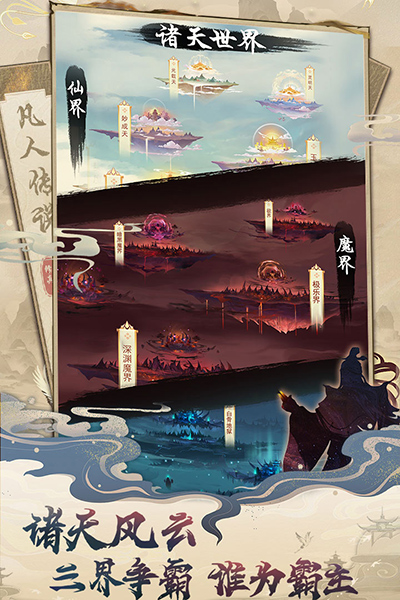 凡人传说手游