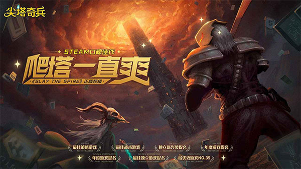杀戮尖塔官方正版