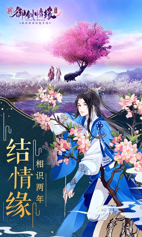 御剑情缘应用宝版