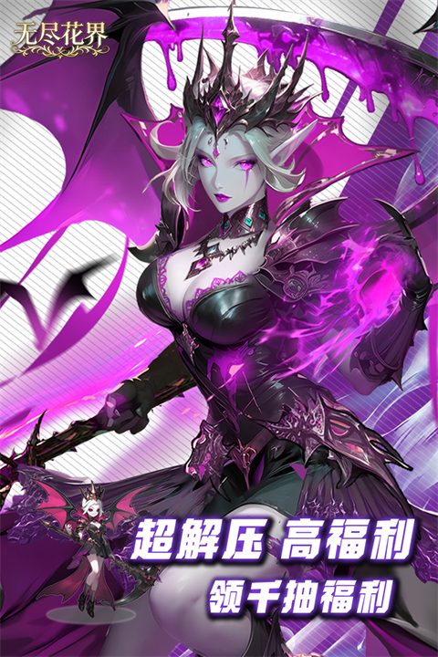 无尽花界0.01折手游