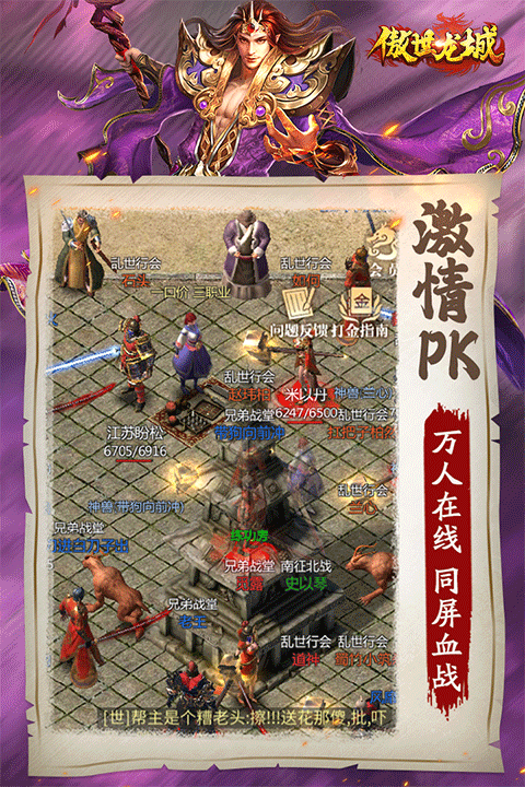 傲世龙城华为版
