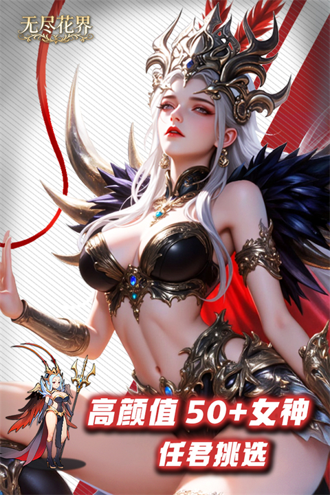 无尽花界0.01折手游