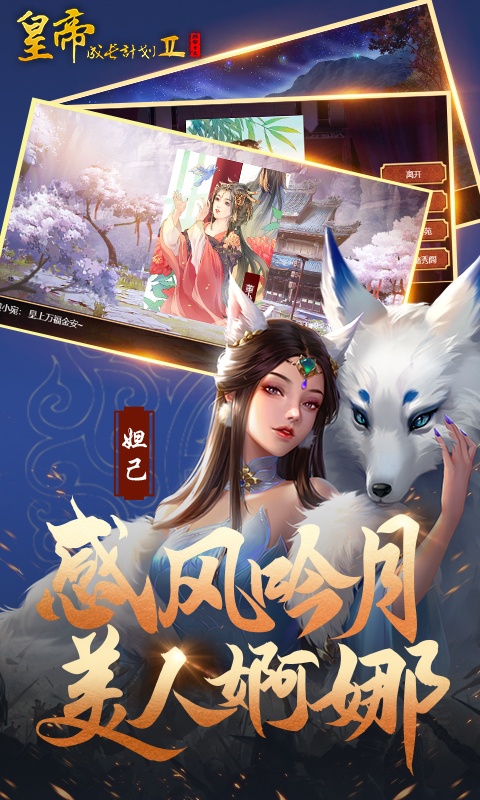 皇帝成长计划2qq登录版