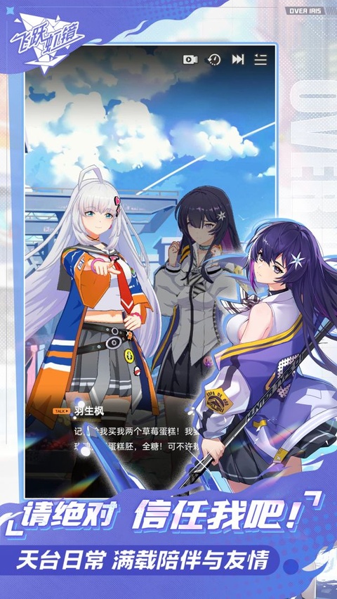 飞跃虹镜官方正版