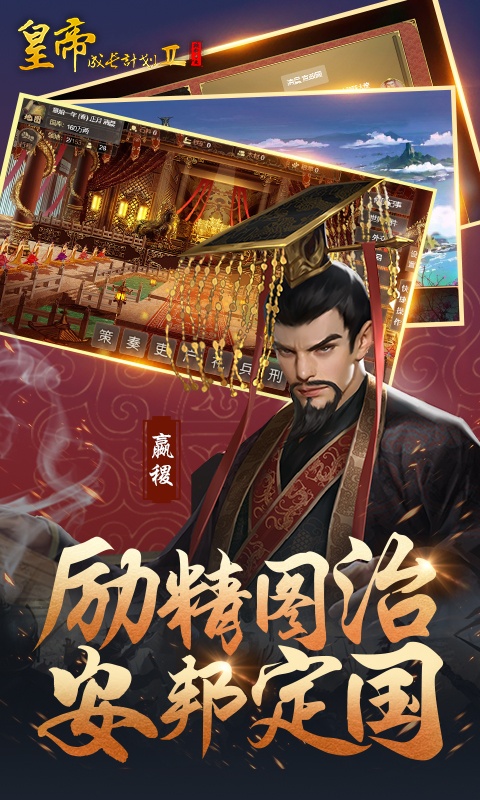 皇帝成长计划2qq登录版
