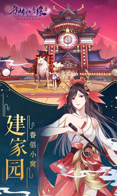 御剑情缘应用宝版