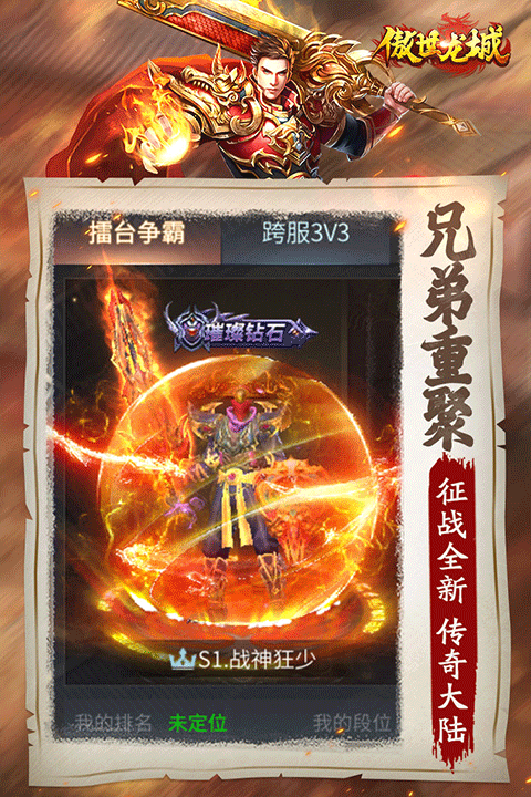 傲世龙城华为版