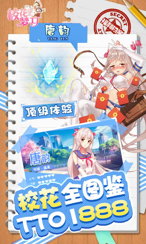 校花梦工厂满v版