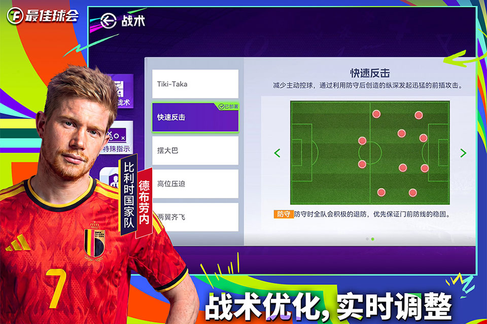 最佳球会手游九游版