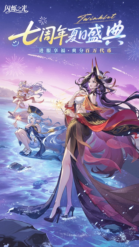 闪烁之光小米版