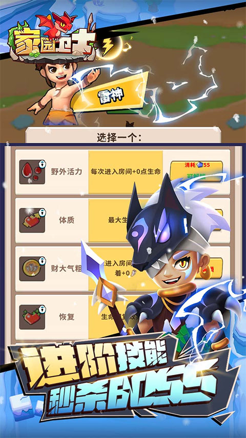家园卫士高爆版