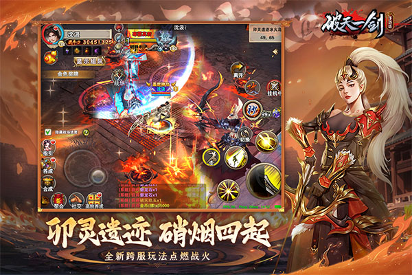 破天一剑百度版