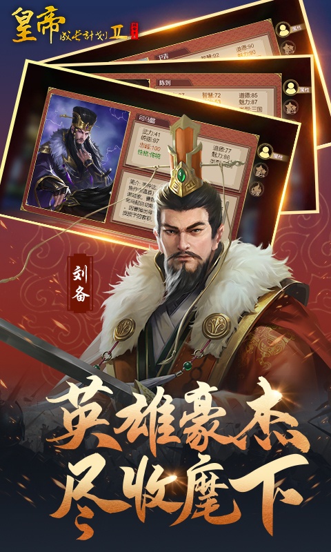 皇帝成长计划2qq登录版