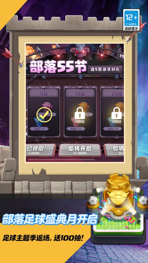 部落冲突腾讯官方正版
