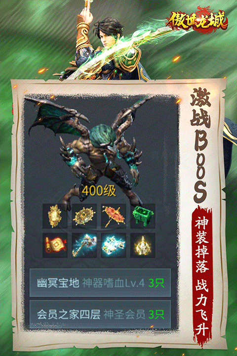 傲世龙城华为版