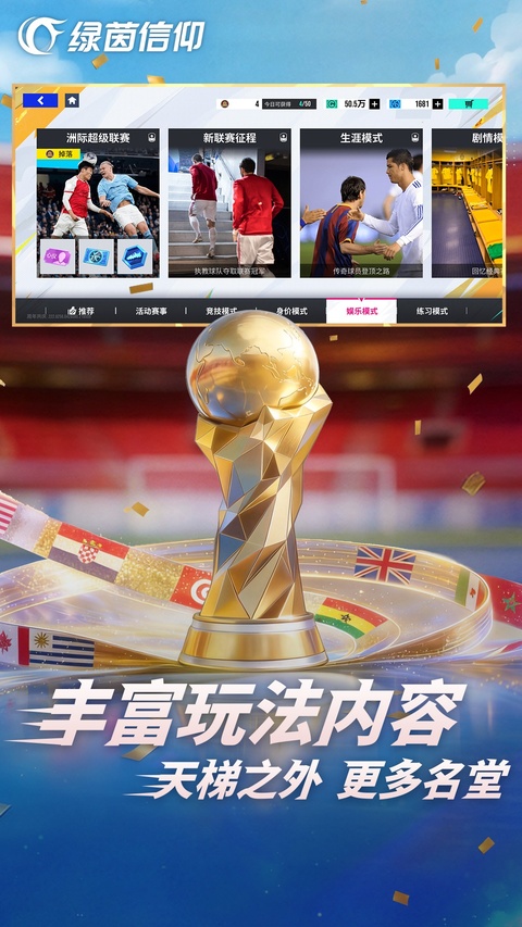 绿茵信仰国服版