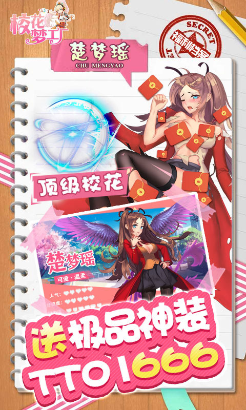 校花梦工厂满v版