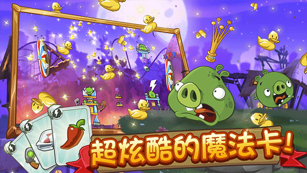 愤怒的小鸟2最新版2026