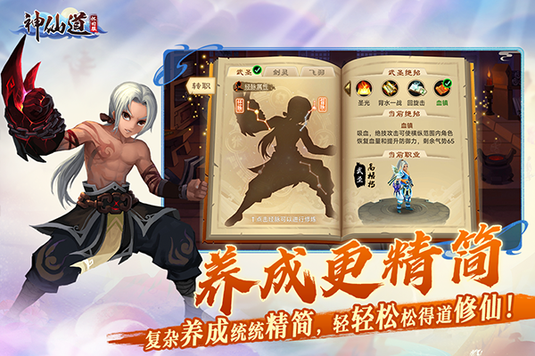 神仙道高清重制版折扣版