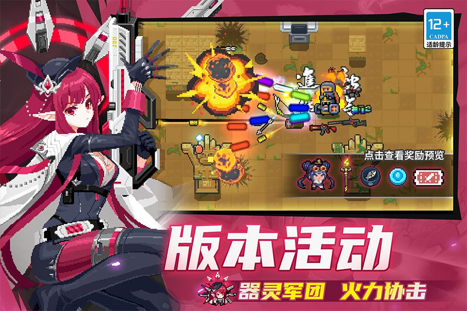 元气骑士九游版