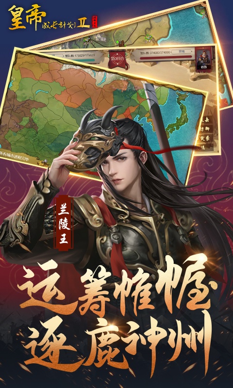 皇帝成长计划2qq登录版